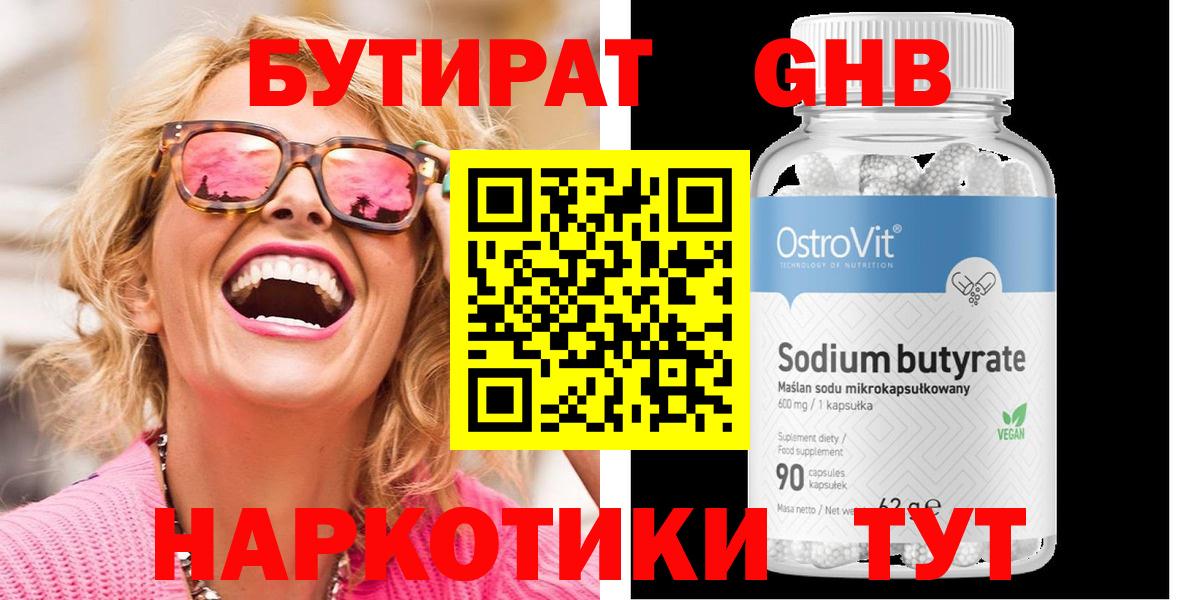 БУТИРАТ 1.4BDO Клин