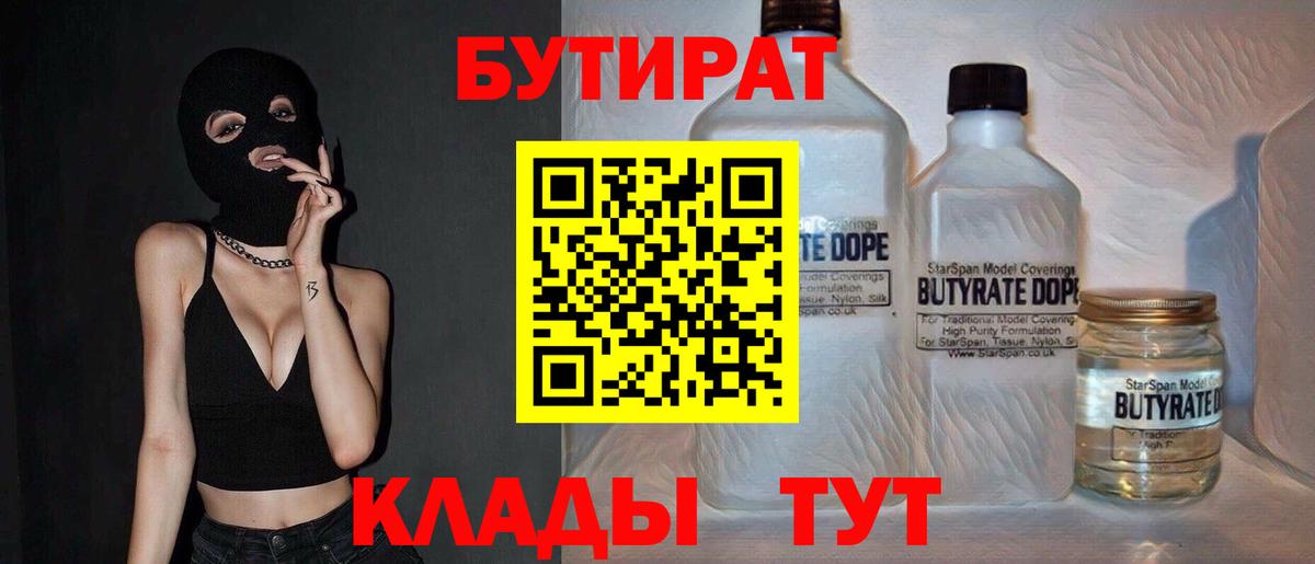 БУТИРАТ  Вход с VPN  Клин  Бутират жидкий экстази 