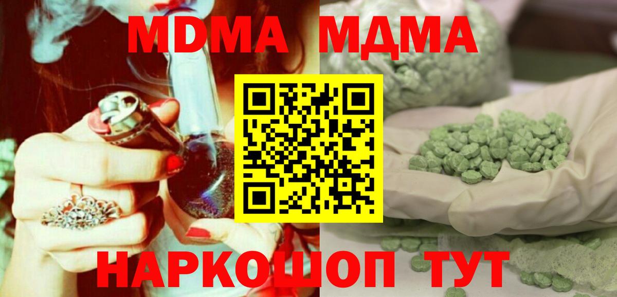 МДМА  Вход с VPN  Клин  МДМА crystal  MDMA crystal 