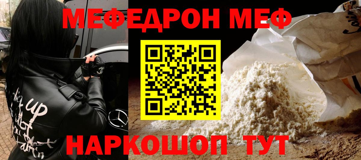 Меф  Вход с VPN  Меф  Мефедрон VHQ  Меф 4 MMC  Клин 