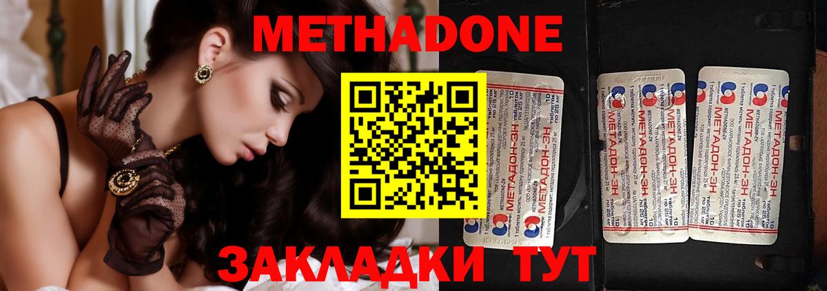 МЕТАДОН мёд Клин